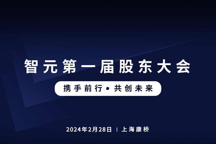 Uwin电竞首届股东大会圆满召开，共谋通用机器人新篇章